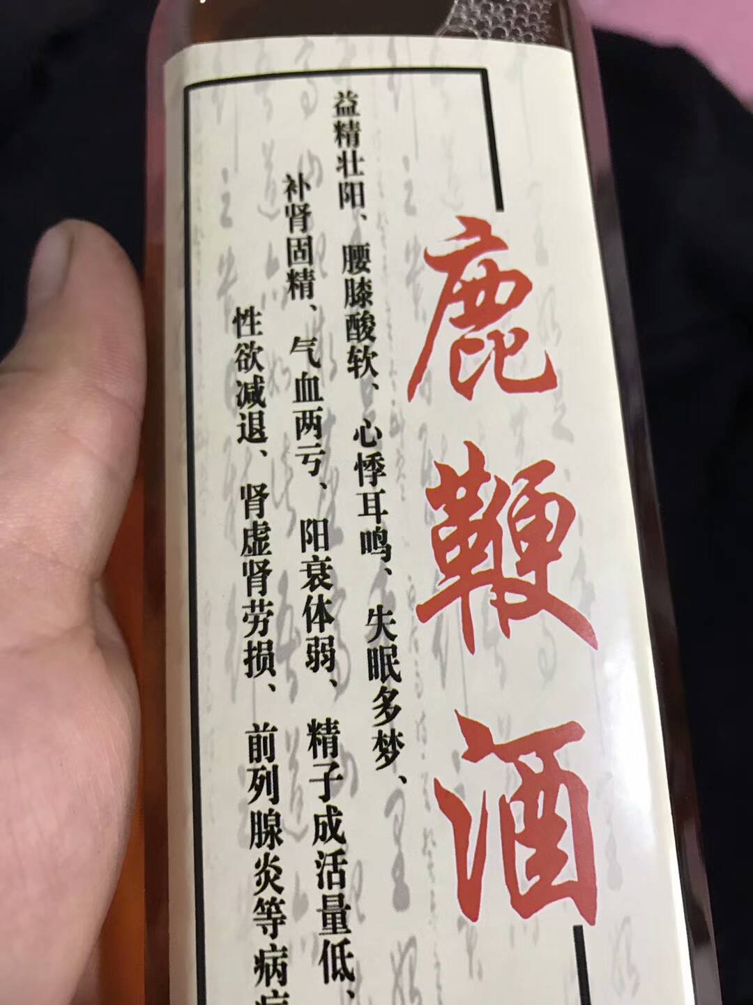 分享鹿鞭酒最簡單的泡酒配方