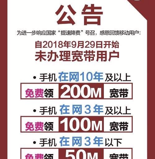 中国移动:免费送一条200m宽带,有效期两年!