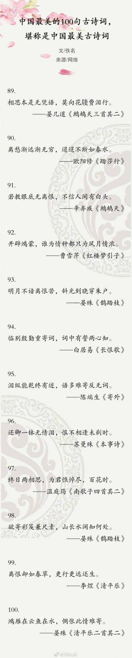 100句很美的古詩詞名句