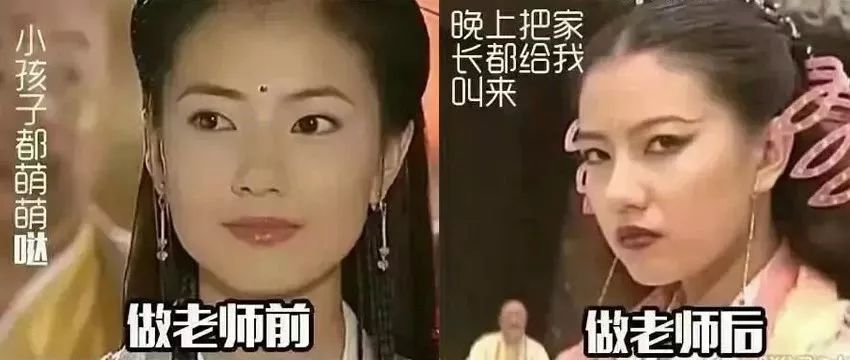 班主任前后对比表情包图片