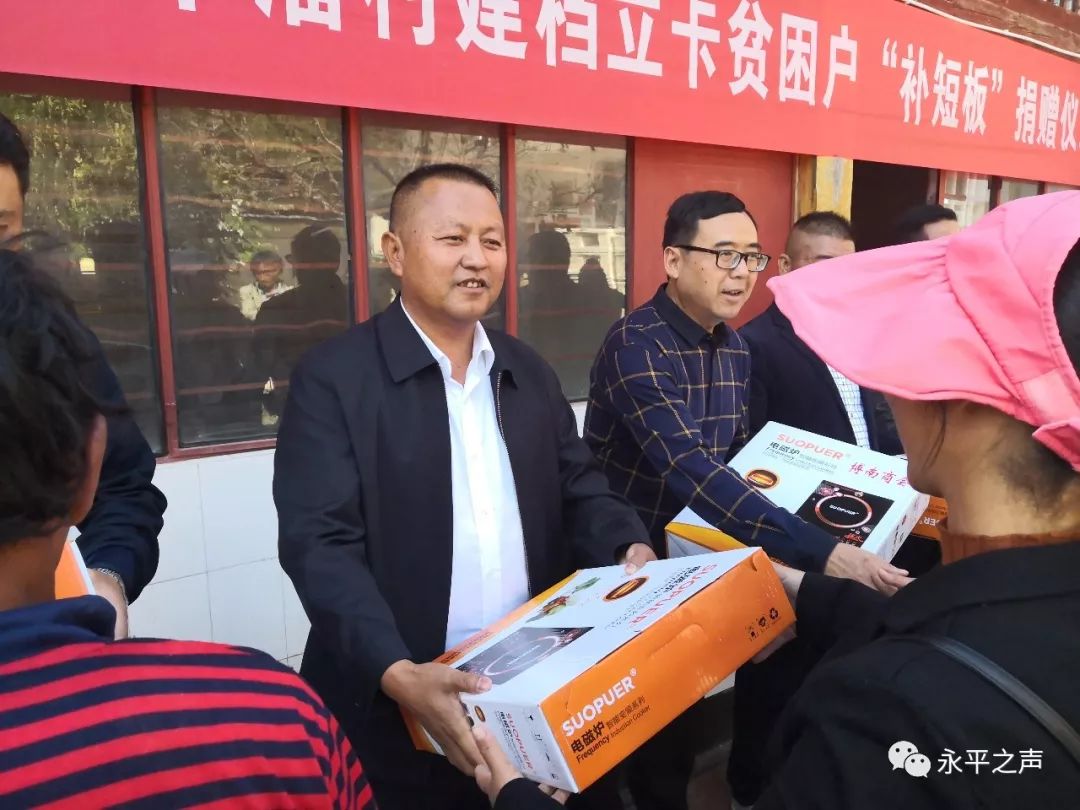 于2018年10月26日在博南镇卓潘村委会举行了永平县博南商会帮扶卓潘村