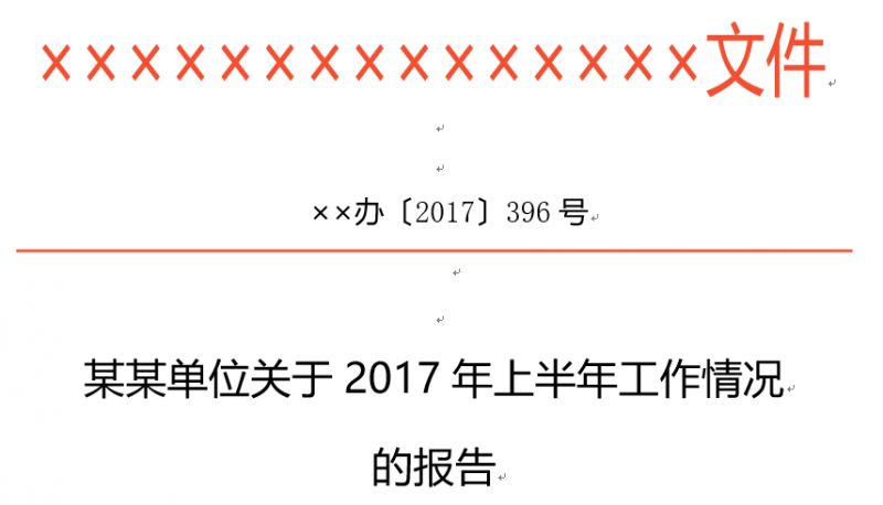 公文标题菱形图片