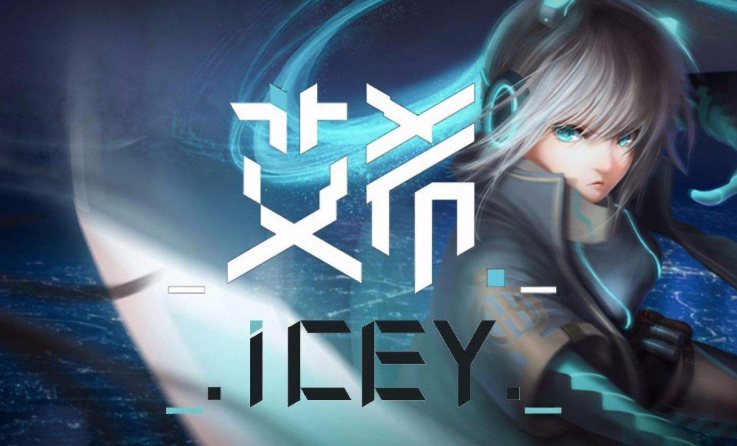 艾希(icey)但是提起国产游戏,这似乎是众多老玩家心中永远的痛.