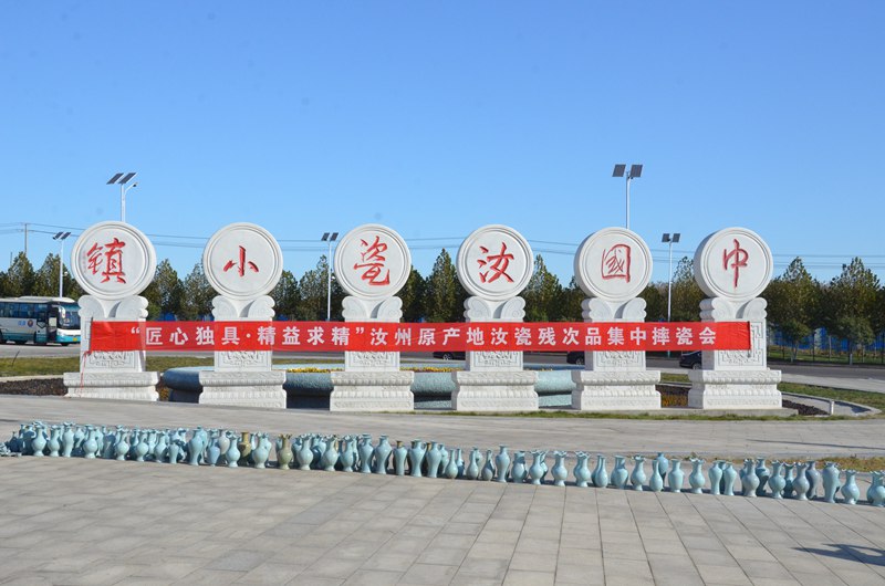 中国汝瓷小镇位于汝州市南部严和店古窑遗址旁,蟒川河自西向东流经