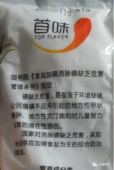 供貨商憑證和批發商資質,涉嫌違法銷售不合格食鹽