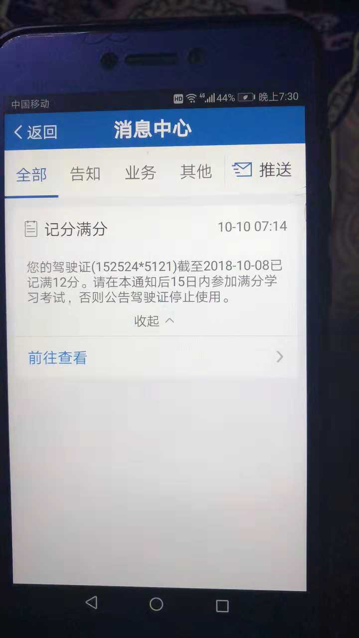 12123扣满12分图片图片