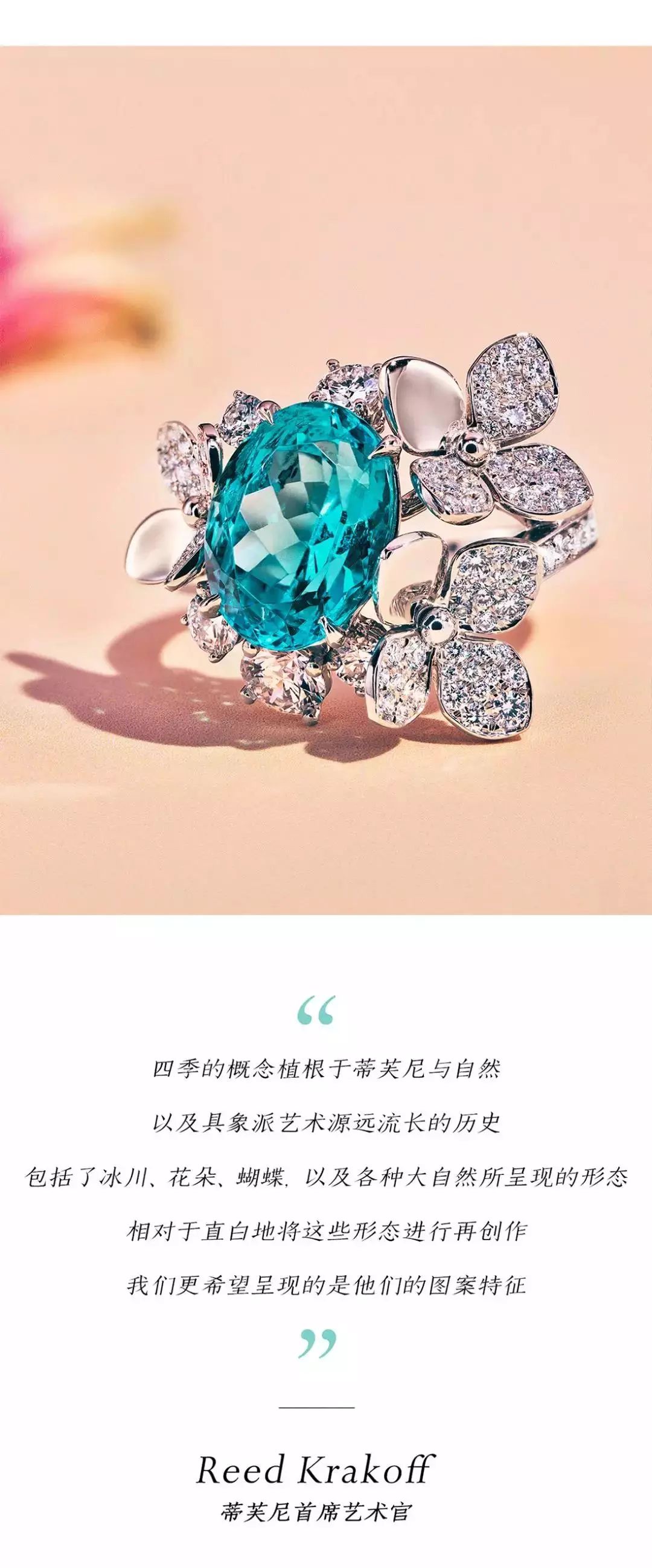 2018 tiffany blue book高級珠寶系列耀世發佈