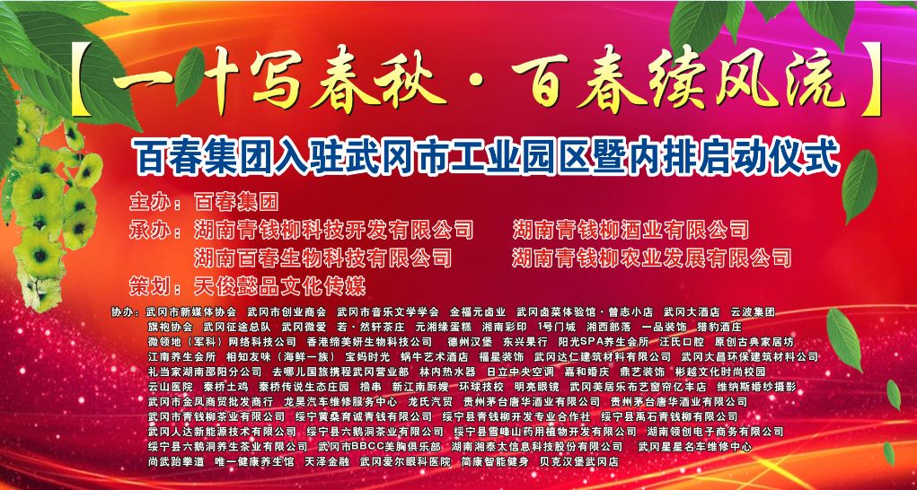 百春集团正式入驻武冈工业园开启武冈产业发展新纪元图/文:杨春晖水云