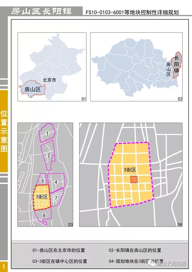 房山区长阳镇规划图图片