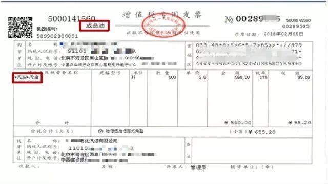 润滑油,燃料油等成品油所开具的增值税专用发票和增值税普通发票