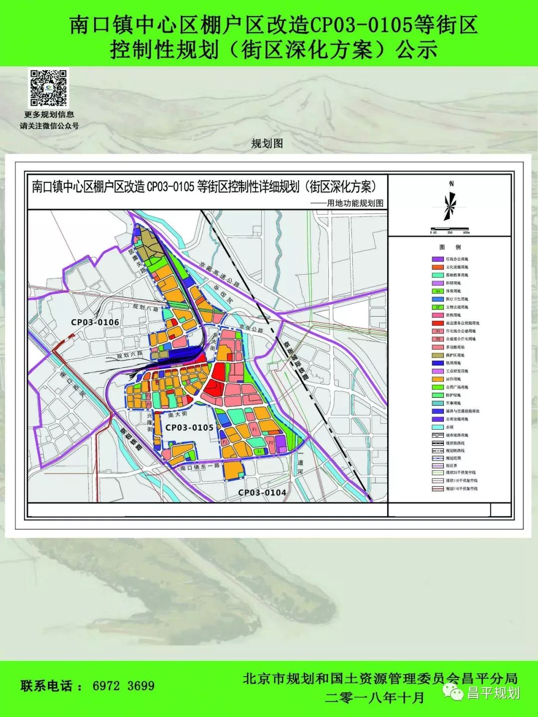 昌平南口镇2035规划图片