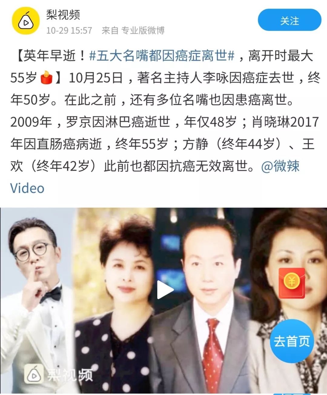 喉癌李咏曾在全球顶尖医院治疗3年前就有端倪