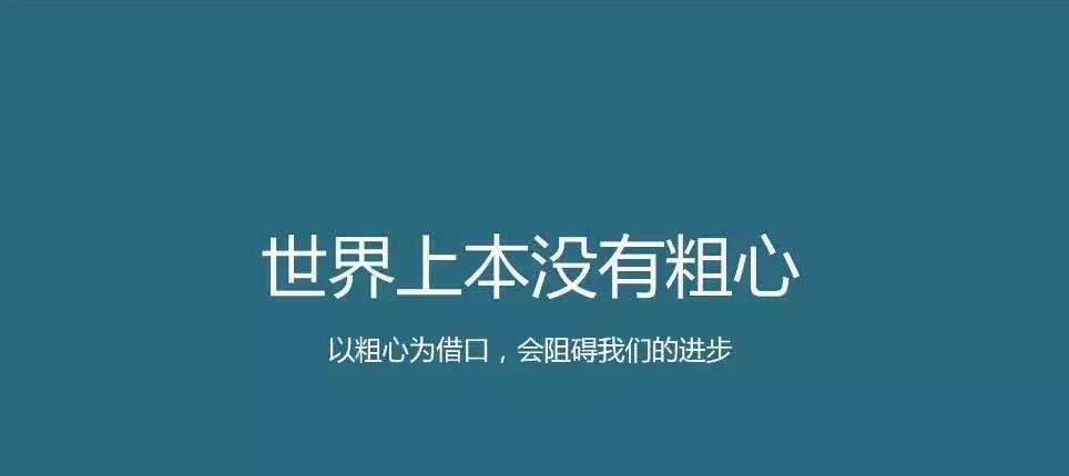 粗心大意的图片带字图片