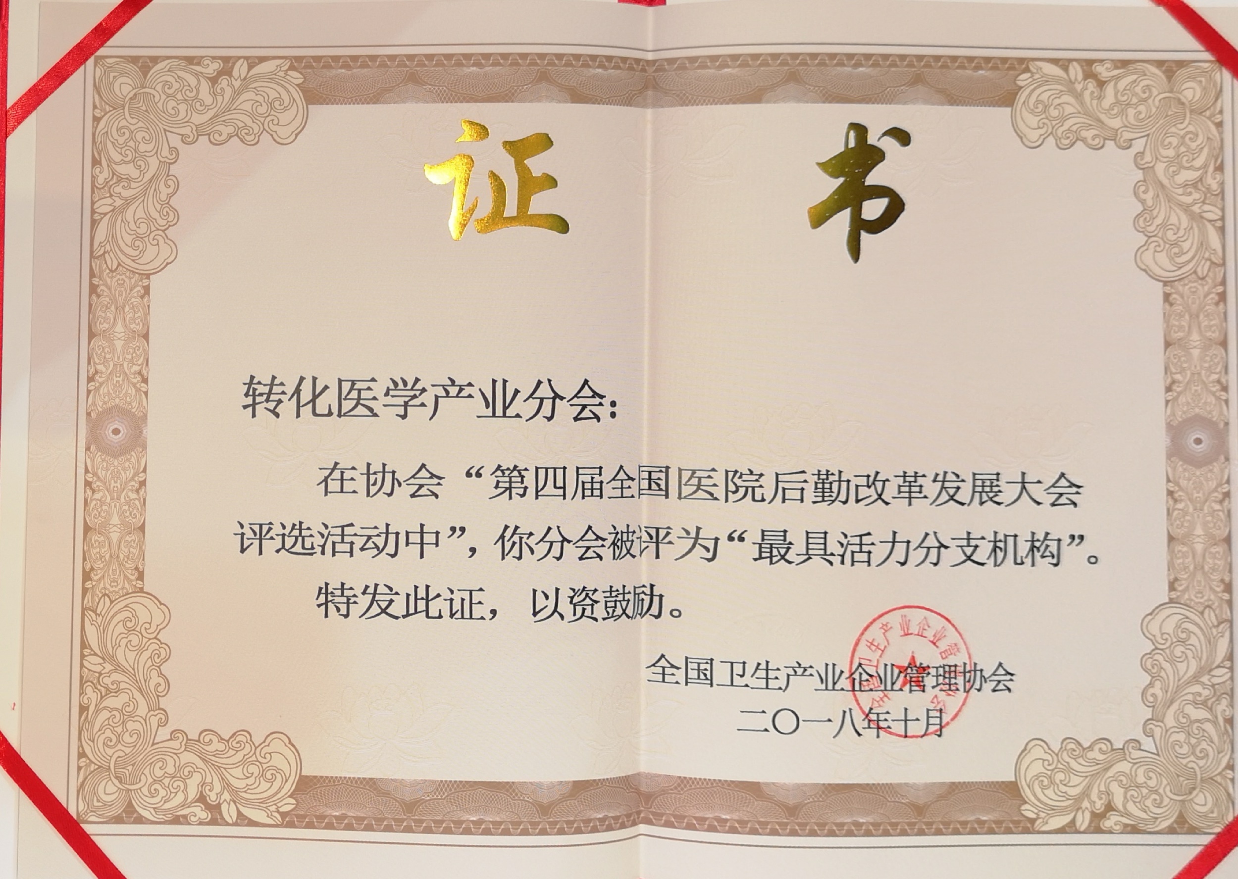 荣誉证书分会副会长朱平同志获得健康产业科技进步奖会员单位上海颂通