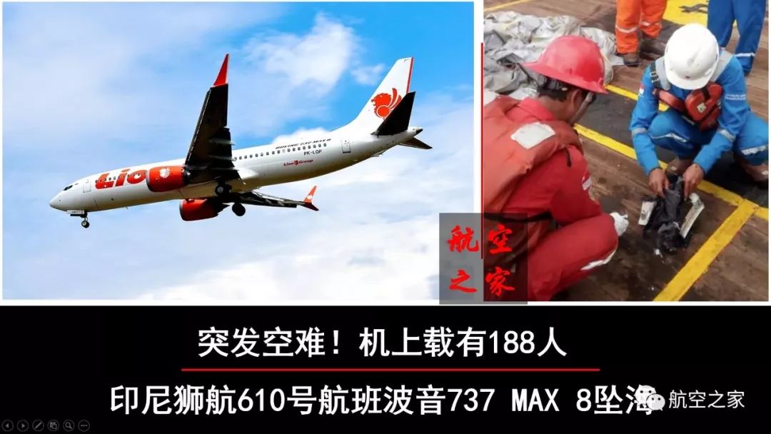 波音737max空难原因图片