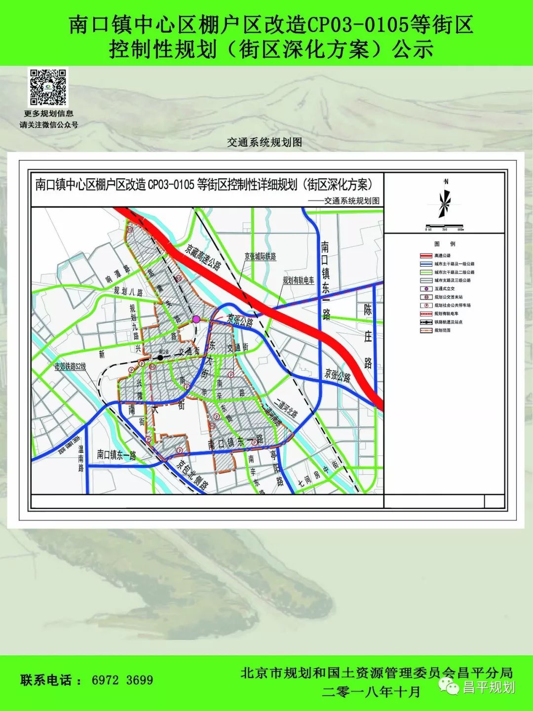 昌平南口镇2035规划图片