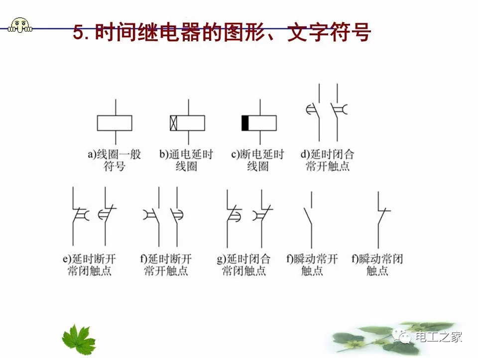 延时断开动合图形符号图片