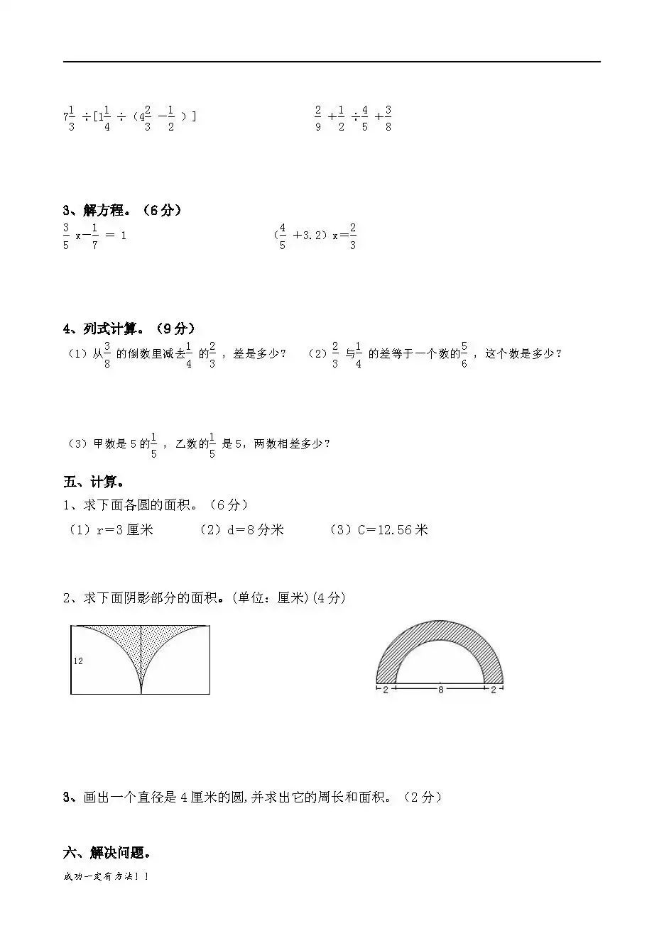 免费下载:六年级上册数学期中试卷(附参考答案,电子版!