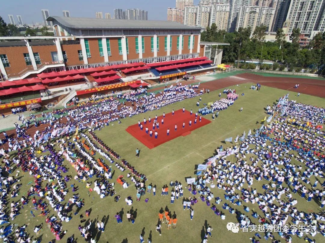 奋勇拼搏不负韶华广东实验中学越秀学校第一届校运会