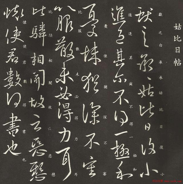 馮光英:對王羲之所創草隸書體探微_楷書