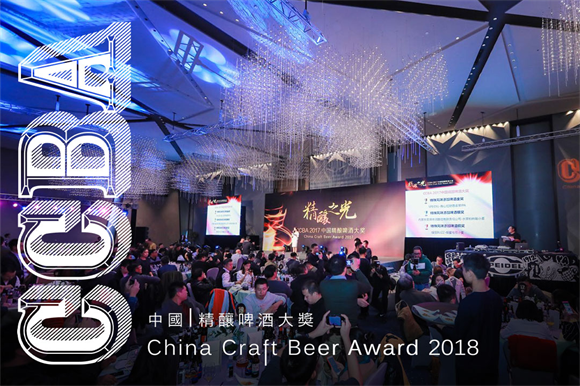 超强评委阵容CCBA2018中国精酿啤酒大奖强势来袭！啤酒大赛再燃战火