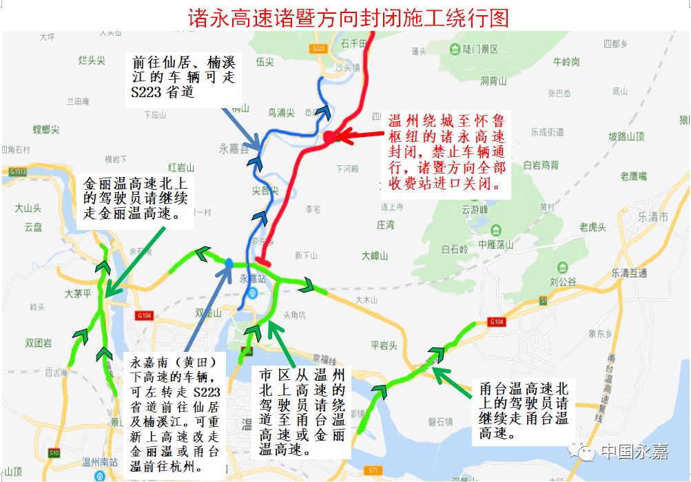 诸永高速封道图片