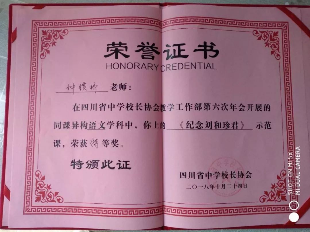 哇塞這麼多獎狀七中教師參加四川省中學校長協會第六次年會喜獲多項