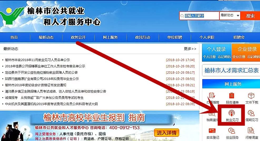 進入榆林人事人才信息網(http://www.ylrs.gov.