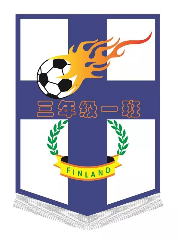 三等奖第五届小小世界杯班级足球队队旗设计评选