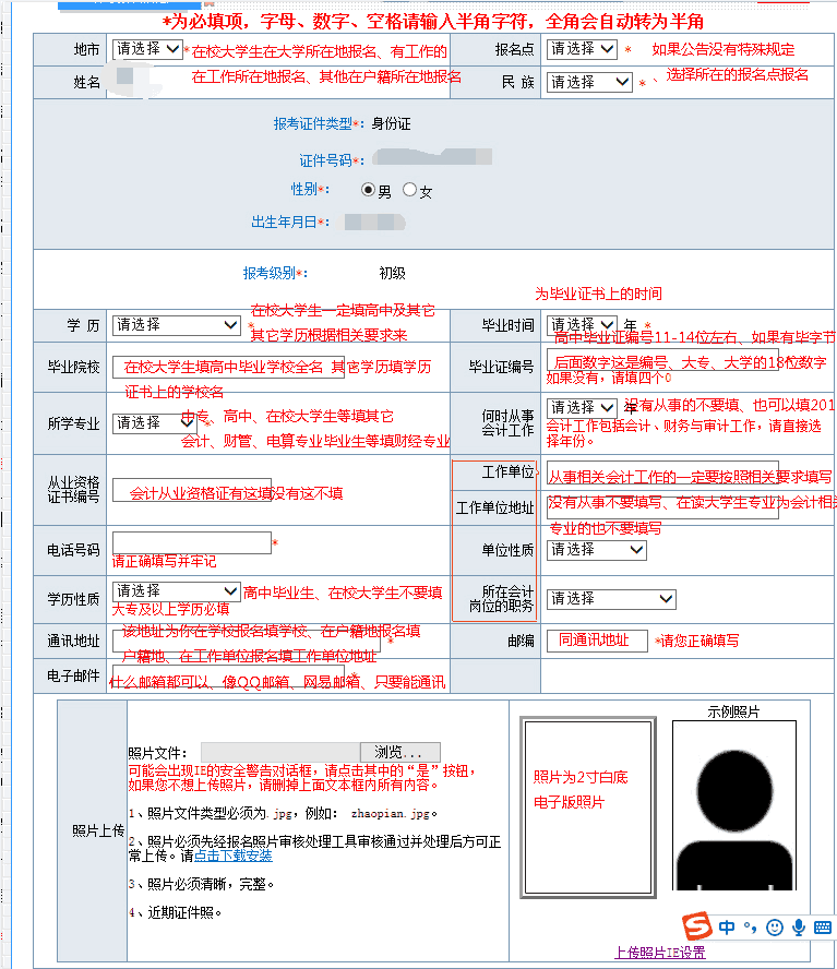 在校大学生2019年初级会计师报名信息表如何填写