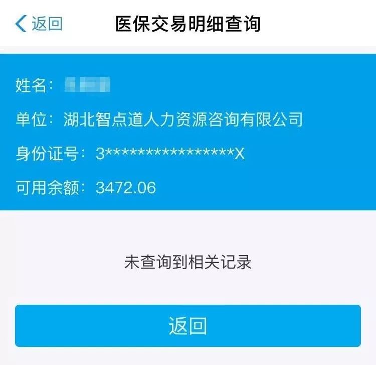 武汉医保卡怎么查询个人账户余额？武汉医保余额支付宝如何查询？(图7)