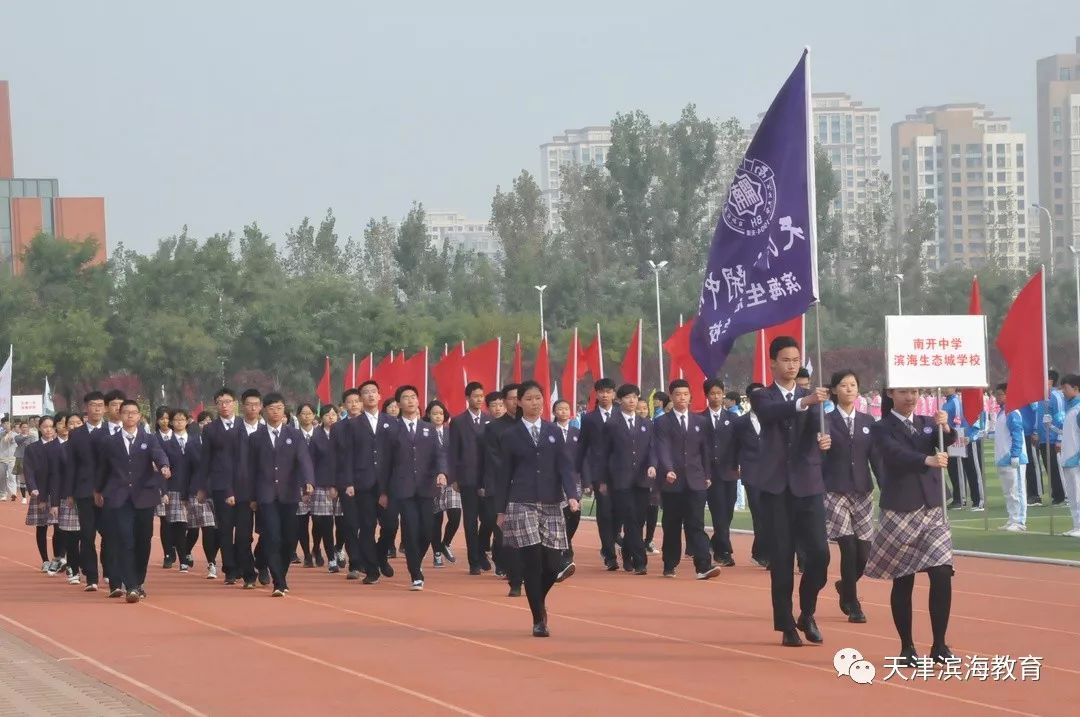 汉沽一中塘沽一中这些学校英姿飒爽的风采吧~快和小窗儿一起看看滨海