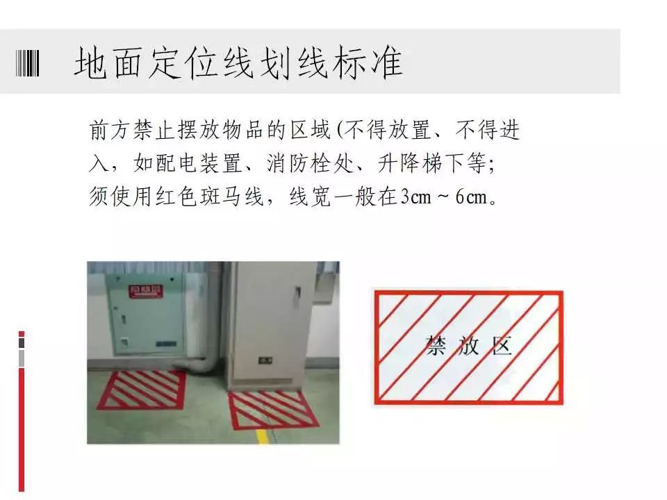 车间区域划线示范图图片