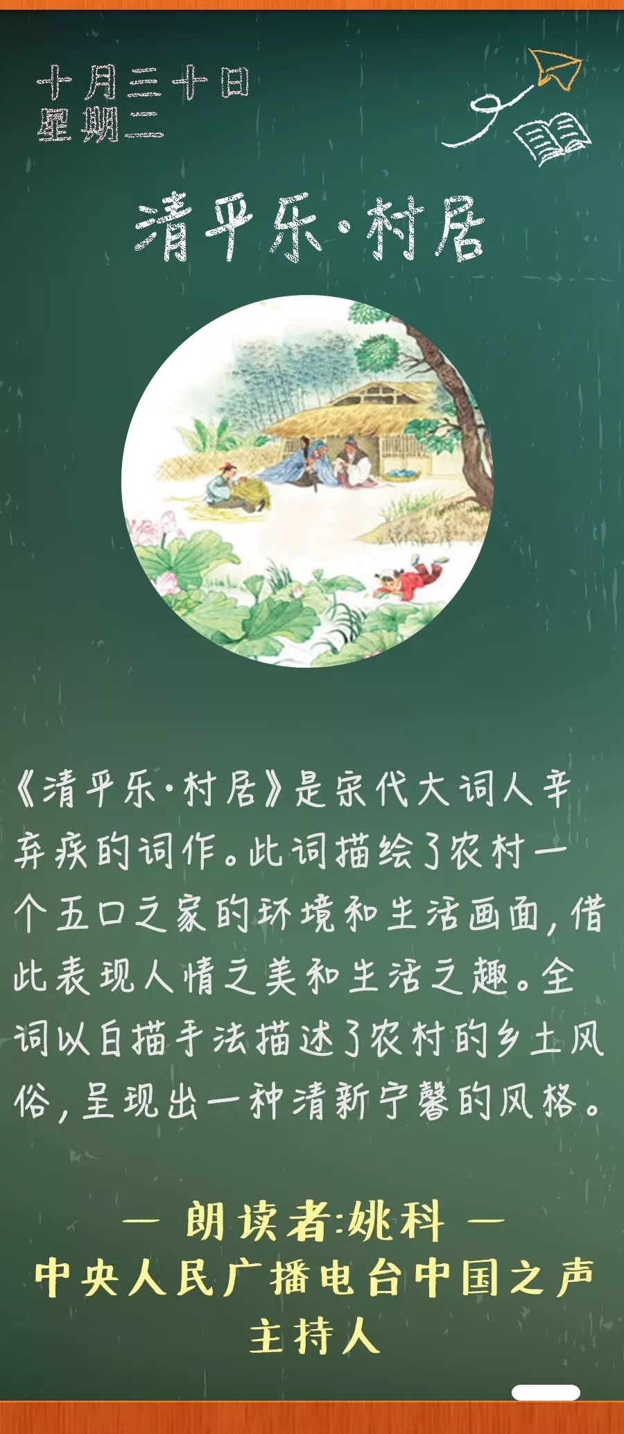 《清平乐村居》丨那些年,我们一起读过的课文