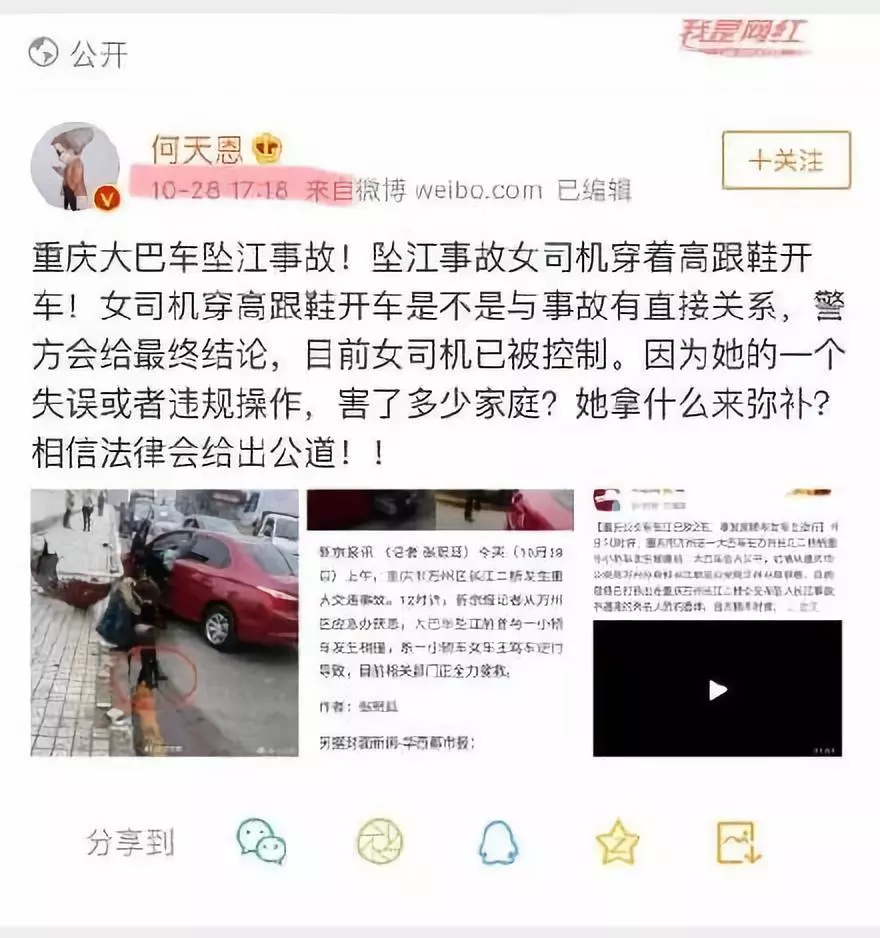 重庆公交车坠江不是女司机的错请媒体道歉