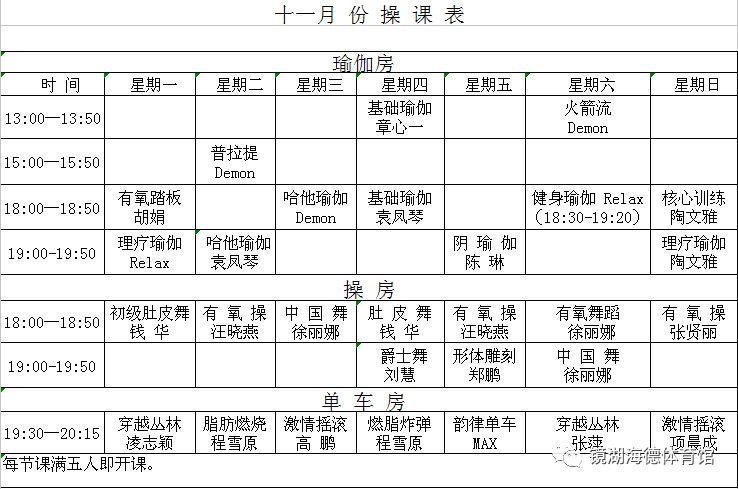 【haidegym鏡湖體育館海德全民健身中心】2018年11月份健身房課表.