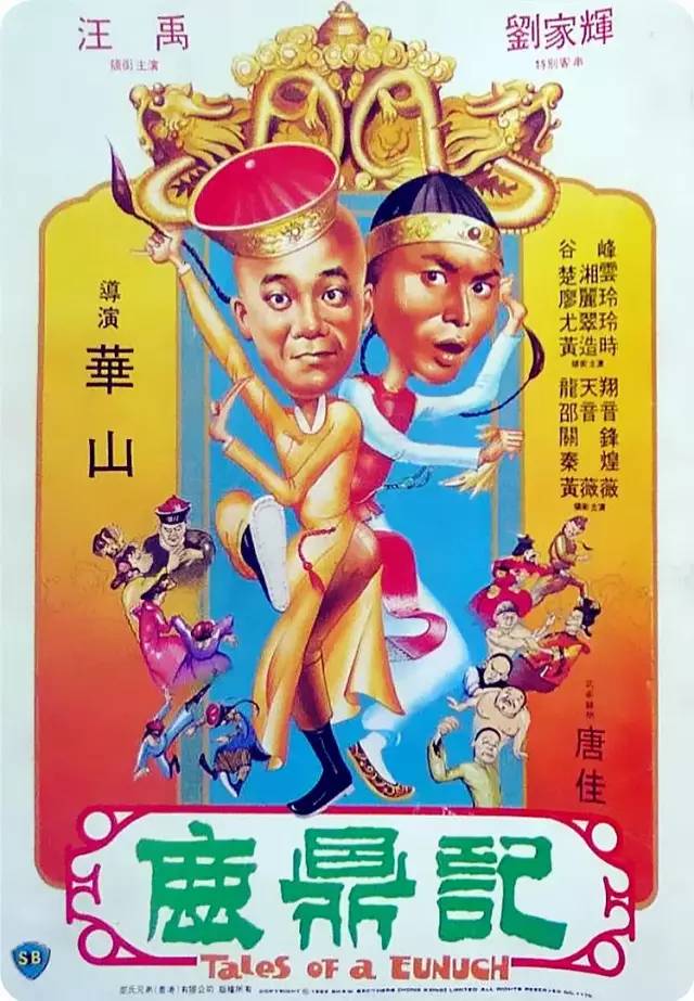 鹿鼎记(1983)