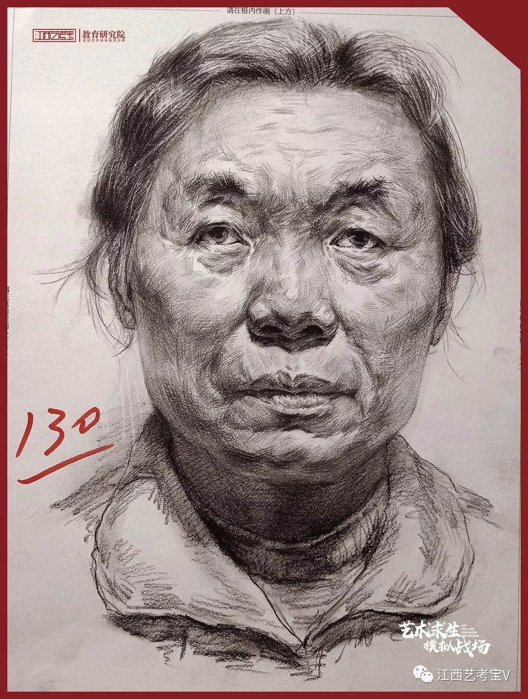 模考素描2019屆江西藝考寶美術模擬聯考素描高分卷