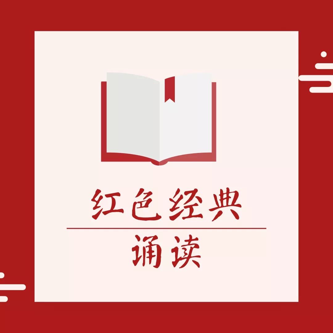 【党员之家】机械学院红色经典诵读活动预告