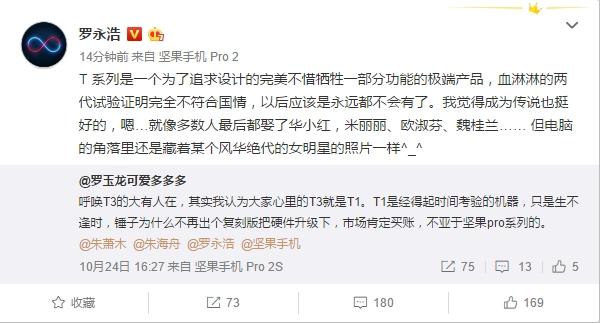 罗永浩：锤子T系列应该是永远不会有了