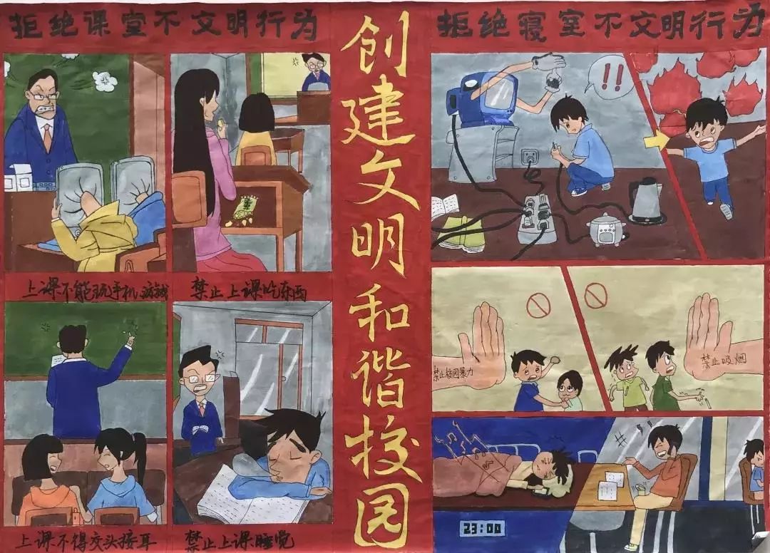 中学生文明礼仪漫画图片