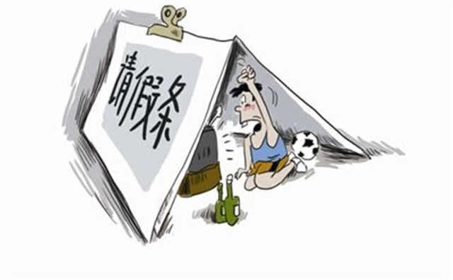 病假可以請,但要有證明;要是騙取得,引火燒自身!_公司