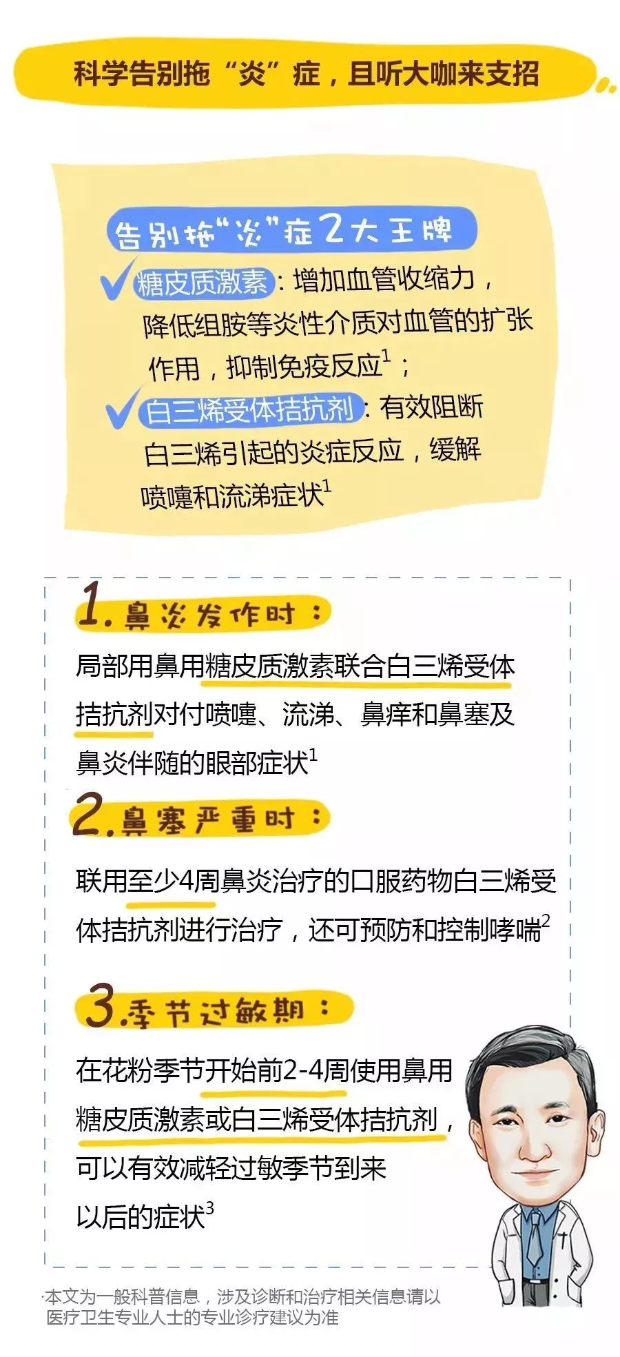 【收藏】一文教你防治过敏性鼻炎,整个秋冬不发作!_感冒