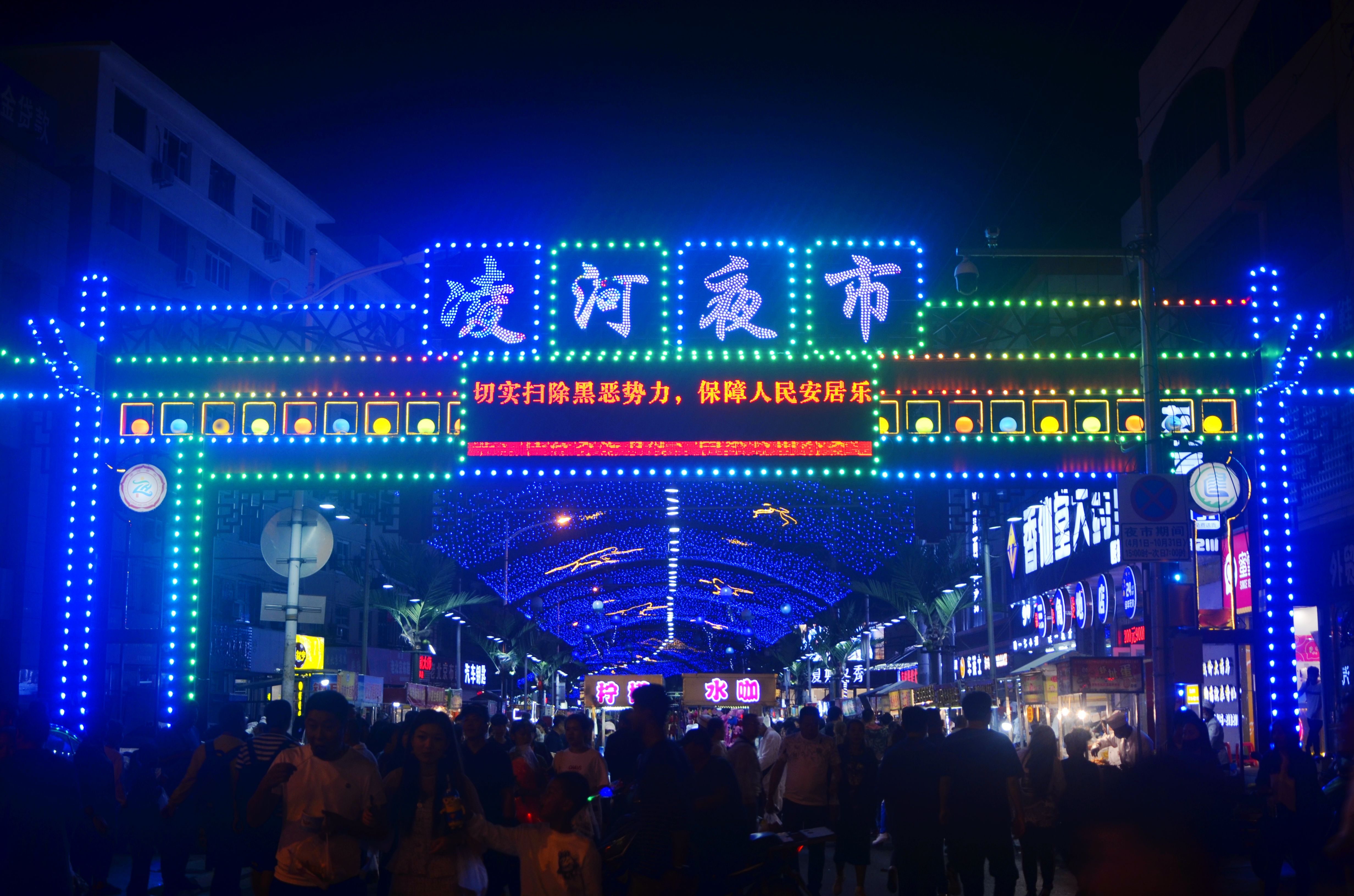 锦州凌河夜市位置图片