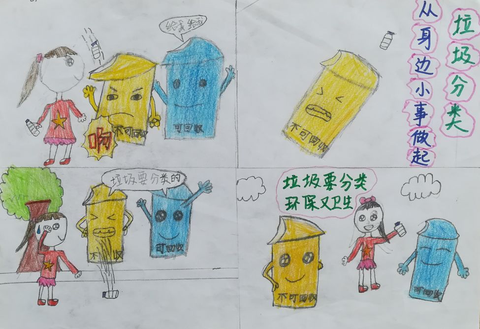 亲子创意连环画02讲述垃圾分类的故事湖里实验小学20182019学年度