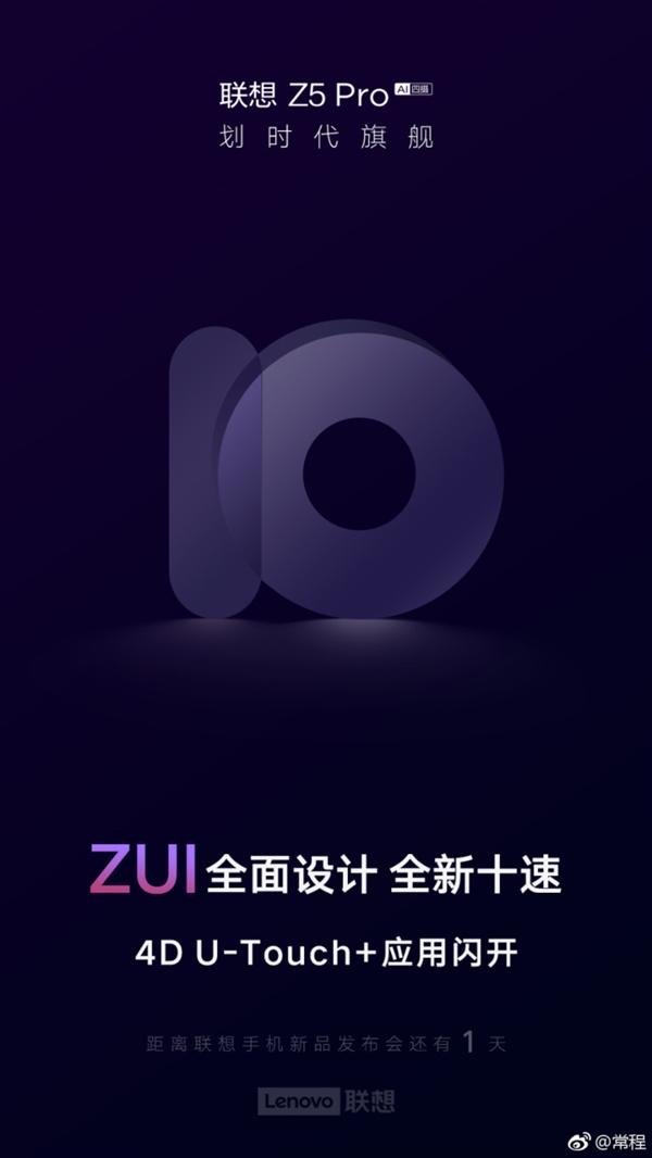 联想新旗舰Z5 Pro真机提前曝光：超窄边惊艳 搭载ZUI 10系统