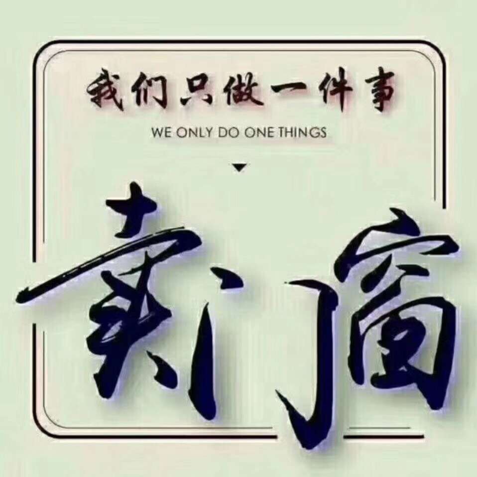 从事门窗的奇葩那些事 多问一句,为什么