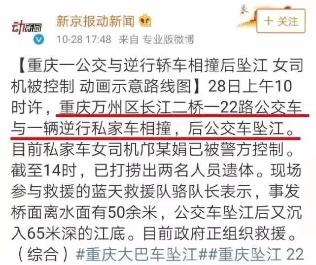 重庆万州公交车坠江事故发生后,各家媒体报道的事故原因系女司机逆行
