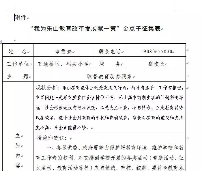 乐山市教育局金点子征集活动的通报