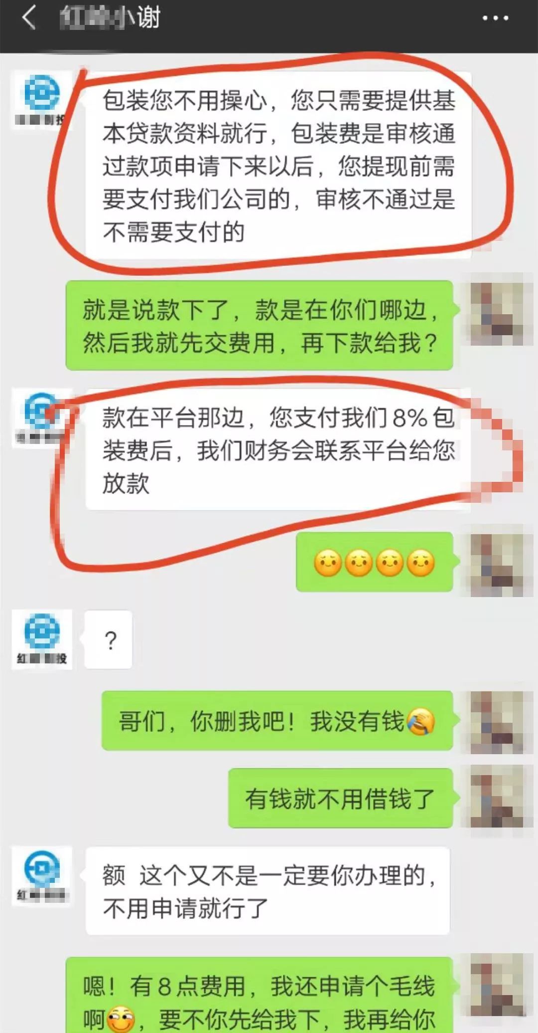 xx貸款瞭解一下?告訴你是怎麼坑人的